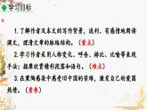 部編版（2024）語文七年級下冊 第2單元 8 土地的誓言 PPT課件+教案+練習(xí)