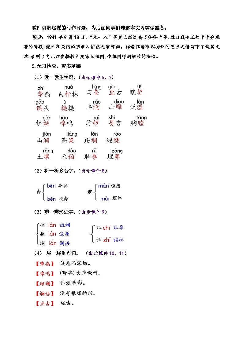8 土地的誓言第2页