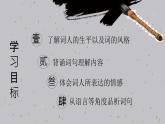初中語(yǔ)文人教部編版九年級(jí)下冊(cè) 破陣子·為陳同甫賦壯詞以寄之 課件