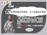 初中語(yǔ)文人教部編版九年級(jí)下冊(cè) 破陣子·為陳同甫賦壯詞以寄之 課件