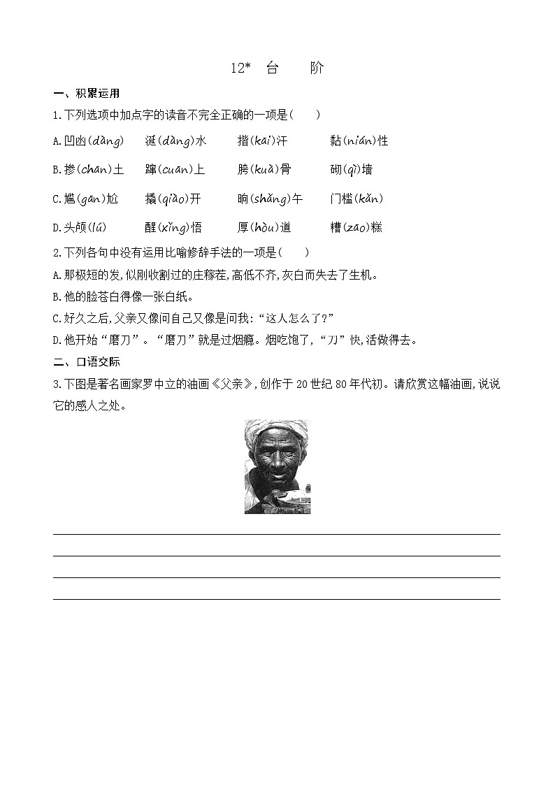 12 台阶（课课练）第1页