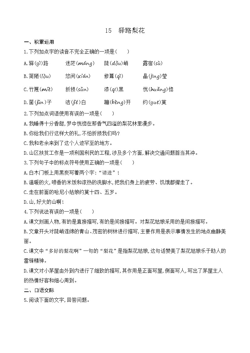 15 驿路梨花（课课练）第1页