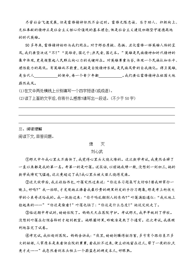 15 驿路梨花（课课练）第2页