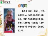 部编版（2024）语文七年级下册 第4单元 15 驿路梨花 PPT课件+教案+练习