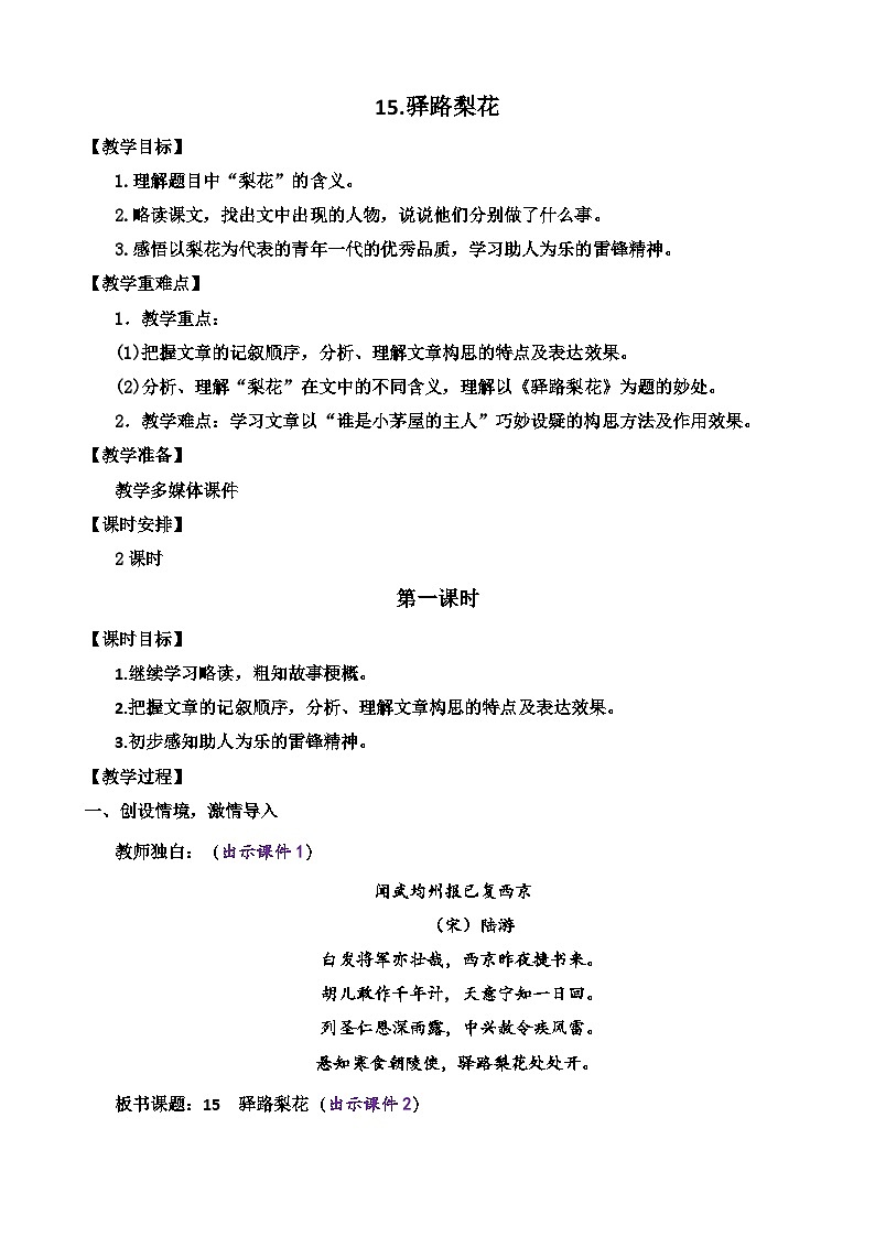 15 驿路梨花第1页