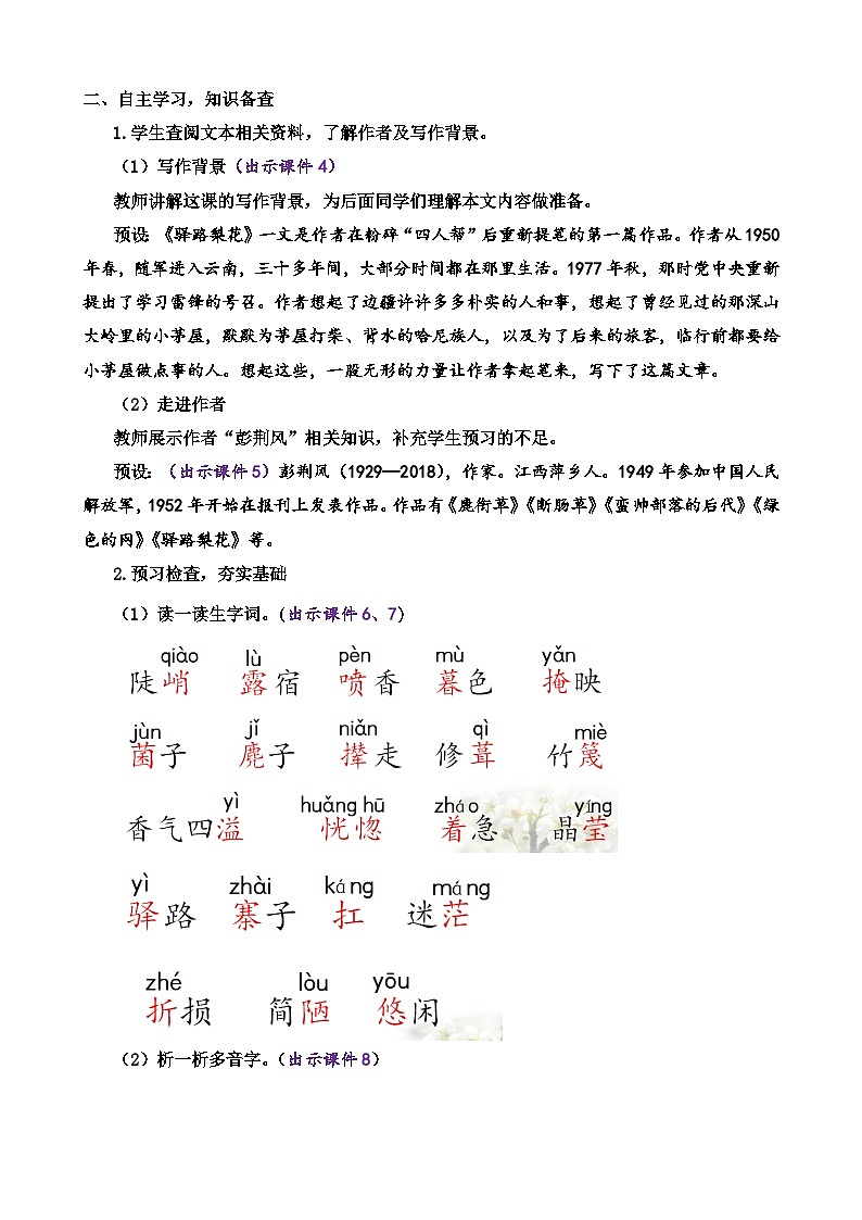15 驿路梨花第2页