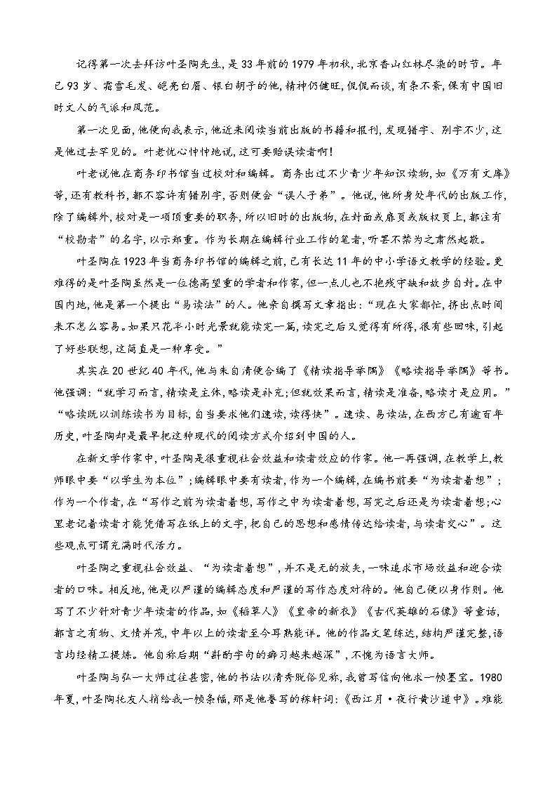 14 叶圣陶先生二三事（课课练）第2页