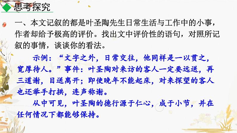 14 叶圣陶先生二三事第2页