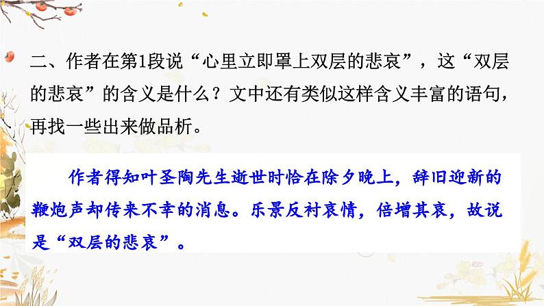 14 叶圣陶先生二三事第8页