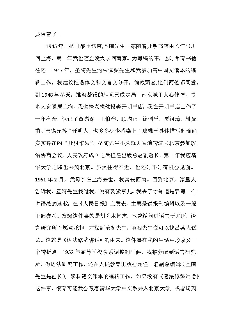 《怀念叶圣陶先生》吕叔湘第3页