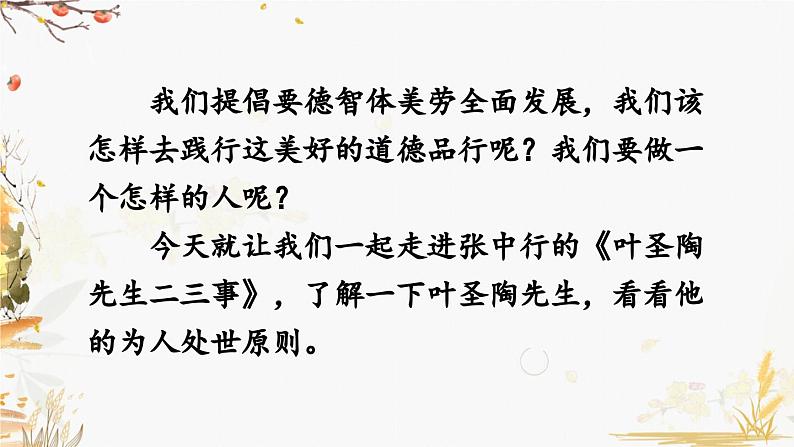 14 叶圣陶先生二三事第2页