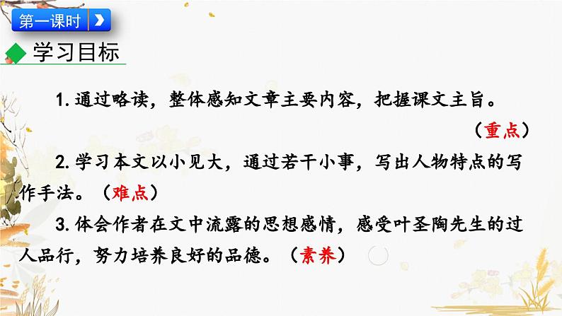 14 叶圣陶先生二三事第4页