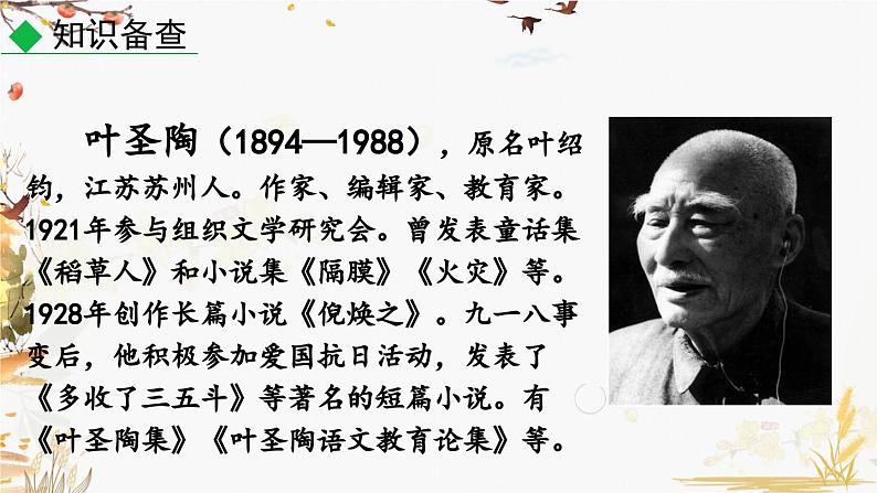 14 叶圣陶先生二三事第5页