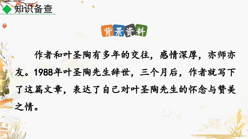 14 叶圣陶先生二三事第6页