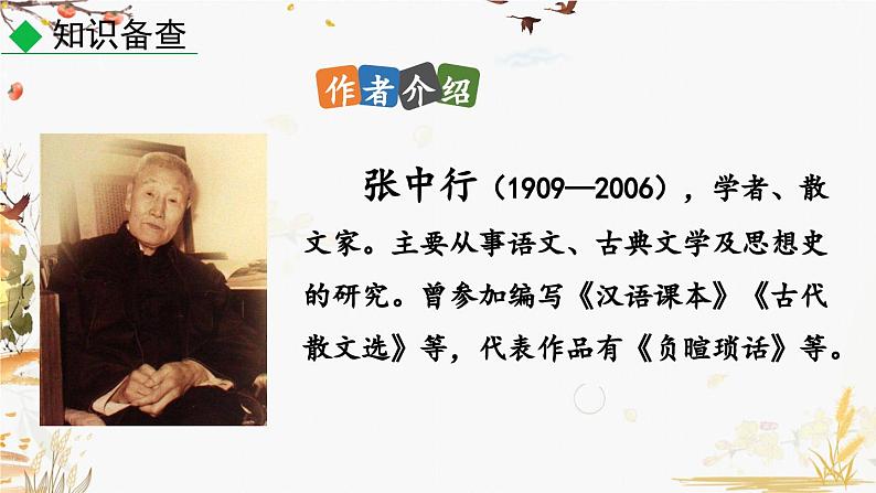 14 叶圣陶先生二三事第7页