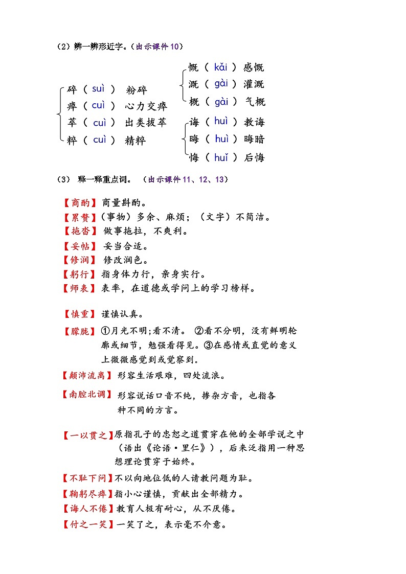 14 叶圣陶先生二三事第3页