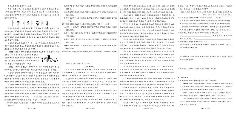 内蒙古赤峰市七年级上学期末语文模拟试卷+答案 Copy第2页