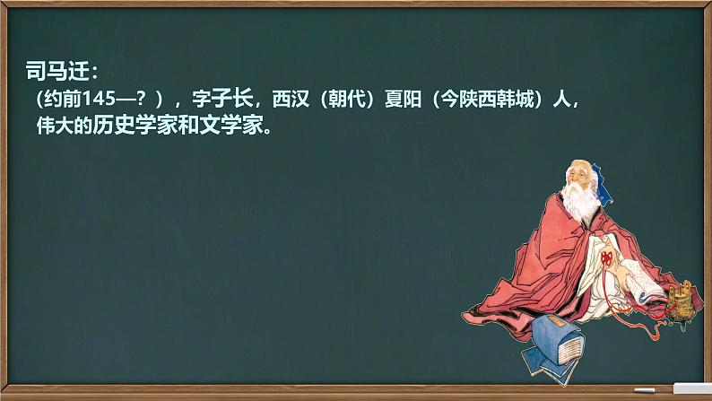 初中语文人教部编版（2024）八年级上册 25 周亚夫军细柳  课件第2页