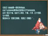初中语文人教部编版（2024）八年级上册 25 周亚夫军细柳  课件