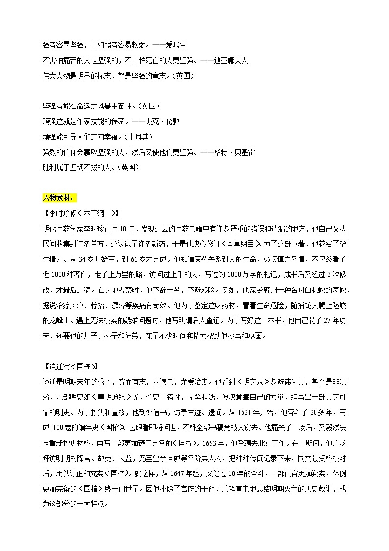 专题02 意志坚强类作文素材整理：名言金句+人物素材+相关主题作文练习-备战2025年中考语文作文主题范文及相关素材第2页