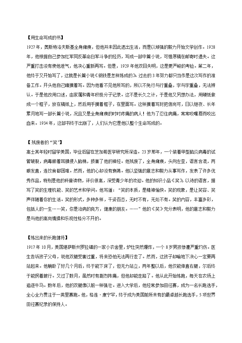 专题02 意志坚强类作文素材整理：名言金句+人物素材+相关主题作文练习-备战2025年中考语文作文主题范文及相关素材第3页