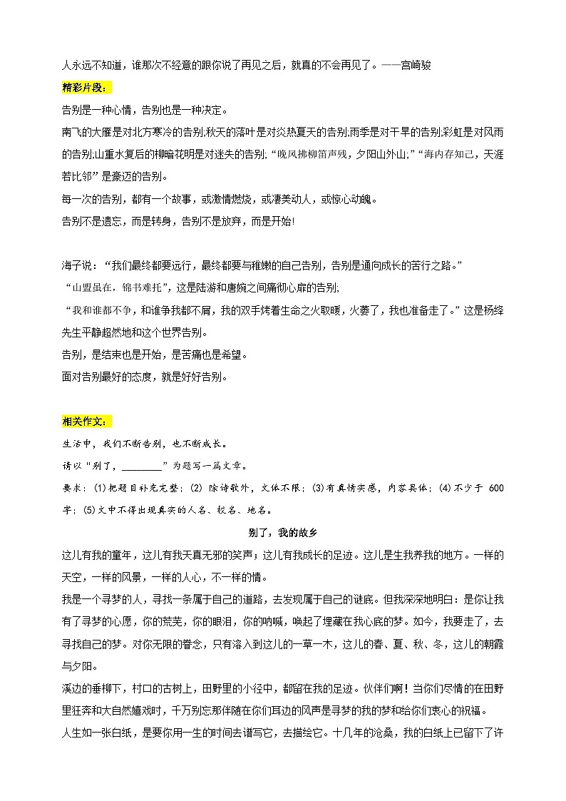 专题13 告别类作文素材整理：名言金句+人物素材+相关主题作文练习-备战2025年中考语文作文主题范文及相关素材第2页