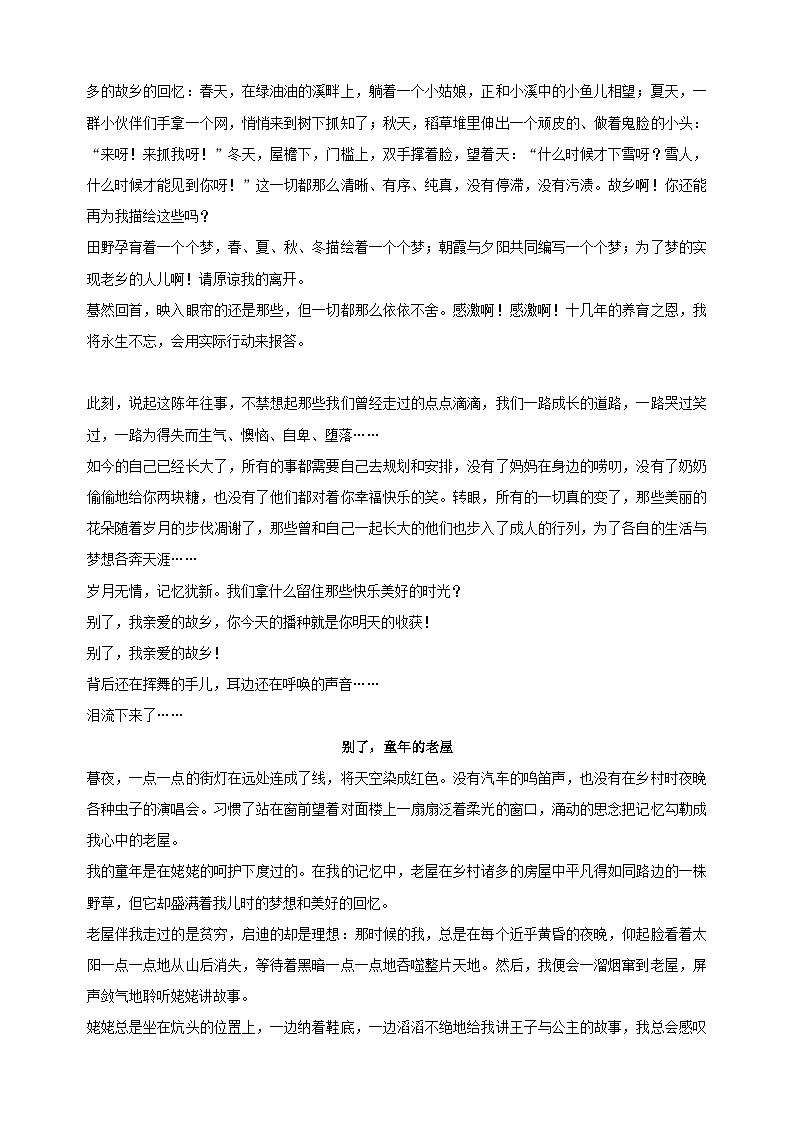 专题13 告别类作文素材整理：名言金句+人物素材+相关主题作文练习-备战2025年中考语文作文主题范文及相关素材第3页