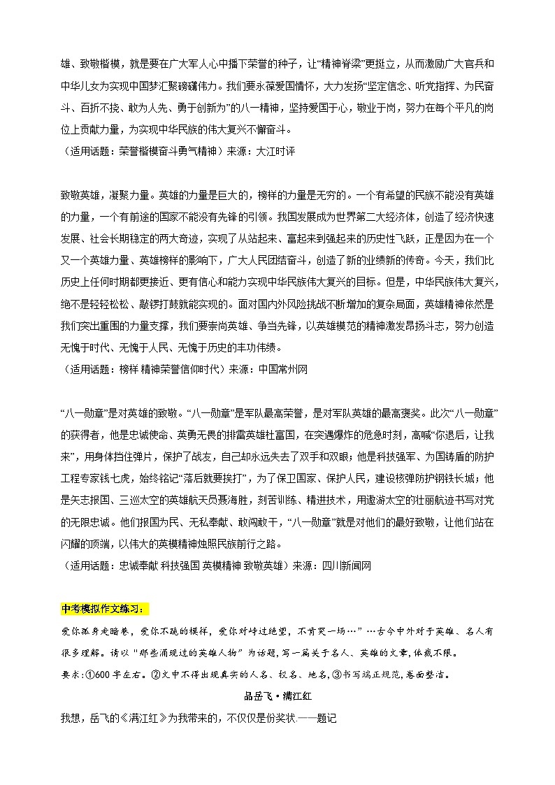 专题16 英雄类作文素材整理：名言金句+人物素材+相关主题作文练习-备战2025年中考语文作文主题范文及相关素材第2页