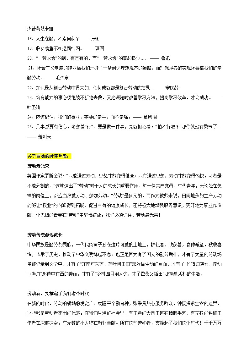 专题18 劳动类作文素材整理：名言金句+人物素材+相关主题作文练习-备战2025年中考语文作文主题范文及相关素材第2页
