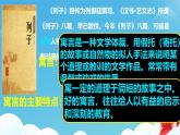 初中语文人教部编版（2024）八年级上册 24 愚公移山   课件