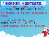 初中语文人教部编版（2024）八年级上册 24 愚公移山   课件