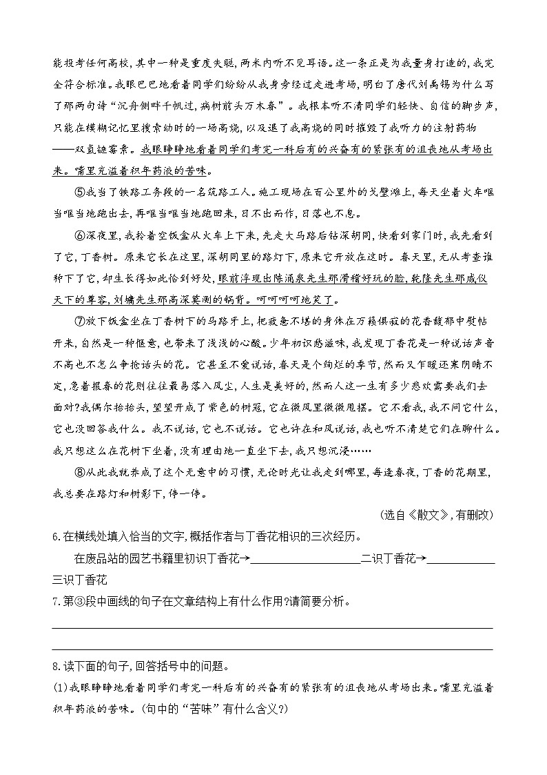 18 紫藤萝瀑布（课课练）第3页