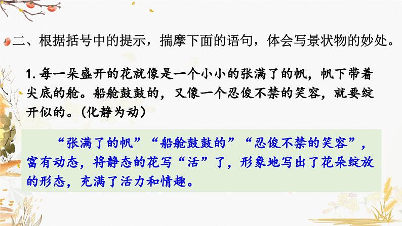 18 紫藤萝瀑布第8页