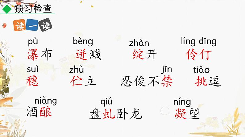 18  紫藤萝瀑布第6页