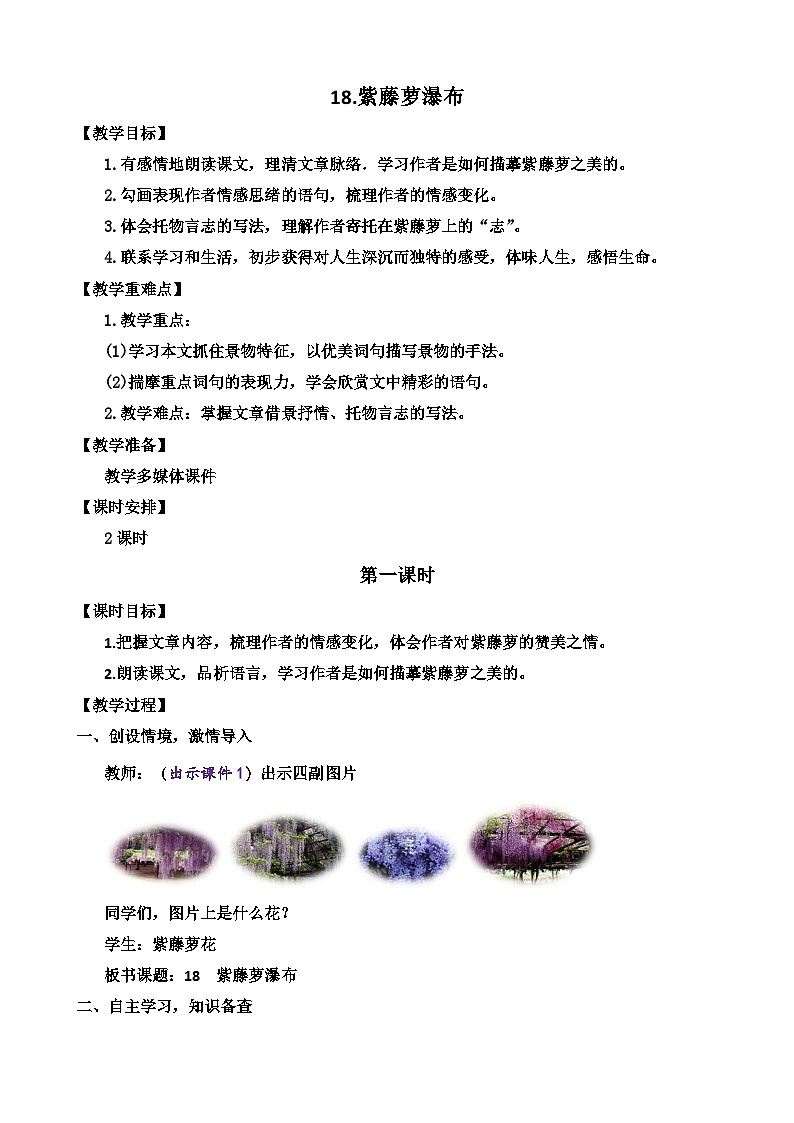 18 紫藤萝瀑布第1页