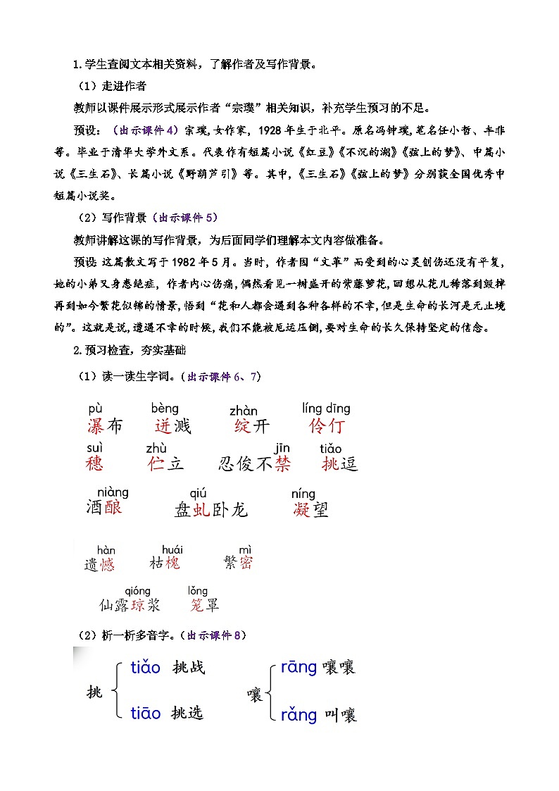 18 紫藤萝瀑布第2页