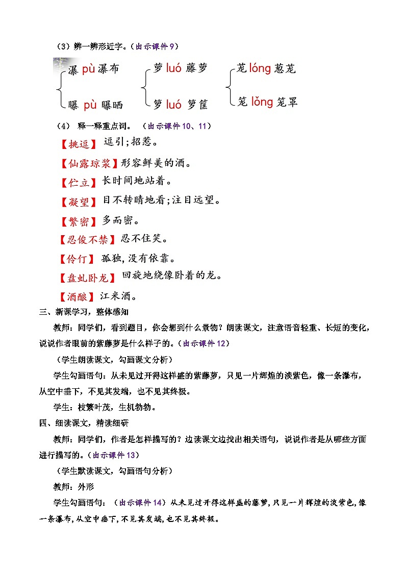 18 紫藤萝瀑布第3页