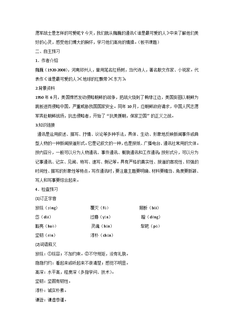 7 谁是最可爱的人 教案第2页