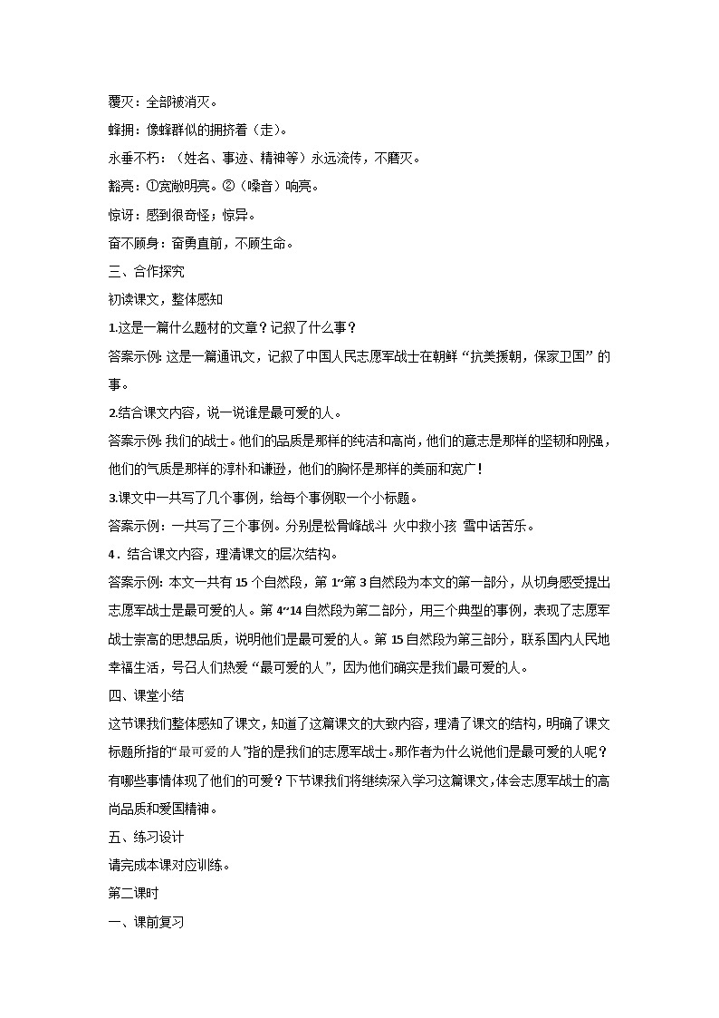 7 谁是最可爱的人 教案第3页