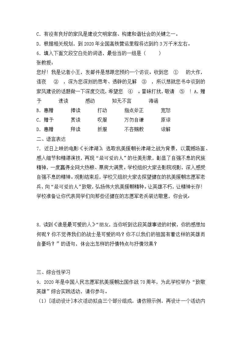 7 谁是最可爱的人 练习第2页