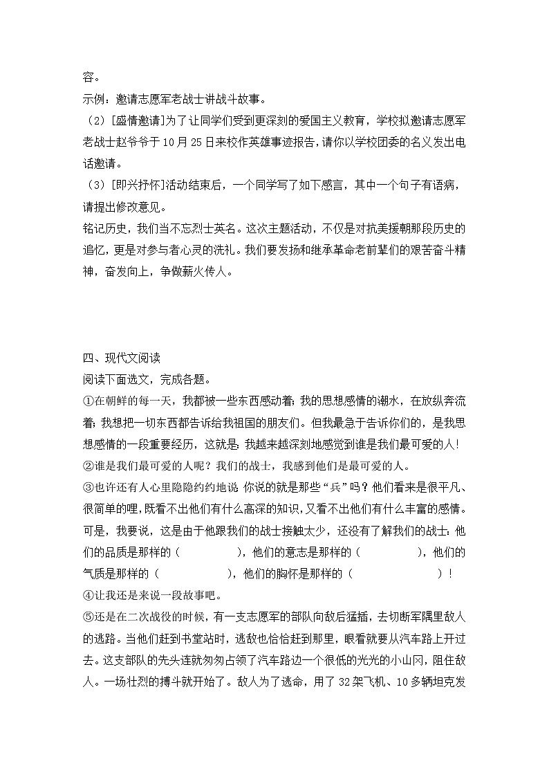 7 谁是最可爱的人 练习第3页