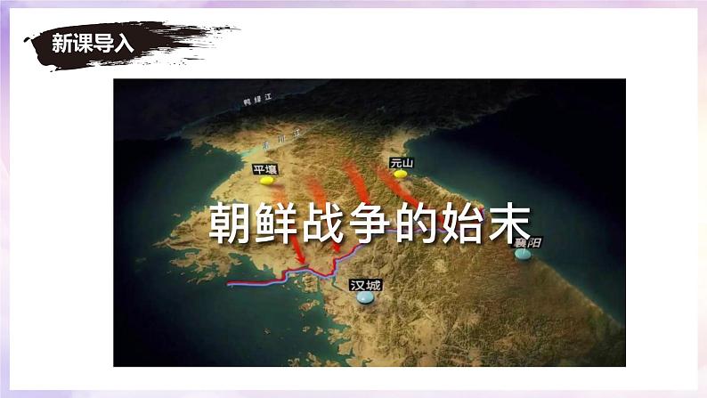 7 谁是最可爱的人 同步优质课件第3页