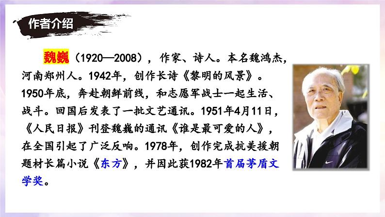 7 谁是最可爱的人 同步优质课件第5页