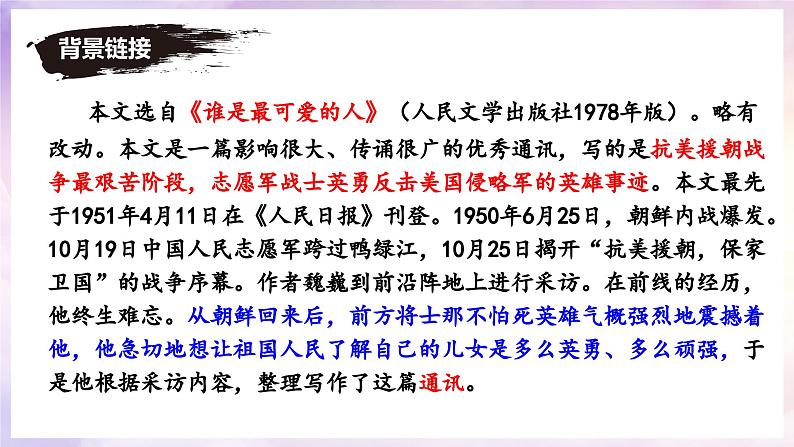 7 谁是最可爱的人 同步优质课件第6页