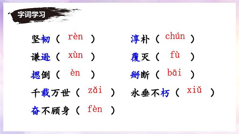 7 谁是最可爱的人 同步优质课件第7页