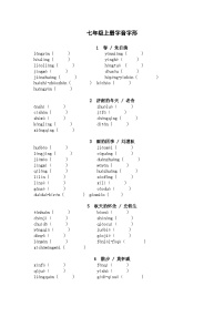 2025年中考语文一轮复习考点突破练习：七年级上册字音字形（含答案）