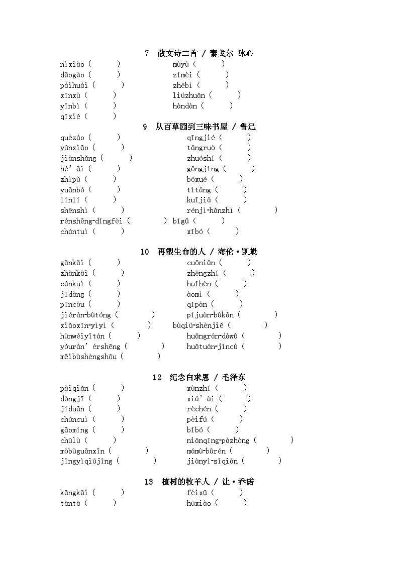 2025年中考语文一轮复习考点突破练习：七年级上册字音字形（含答案）第2页