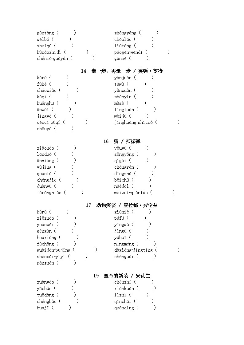 2025年中考语文一轮复习考点突破练习：七年级上册字音字形（含答案）第3页