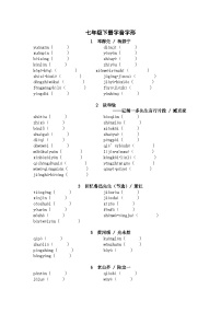 2025年中考语文一轮复习考点突破练习：七年级下册字音字形（含答案）