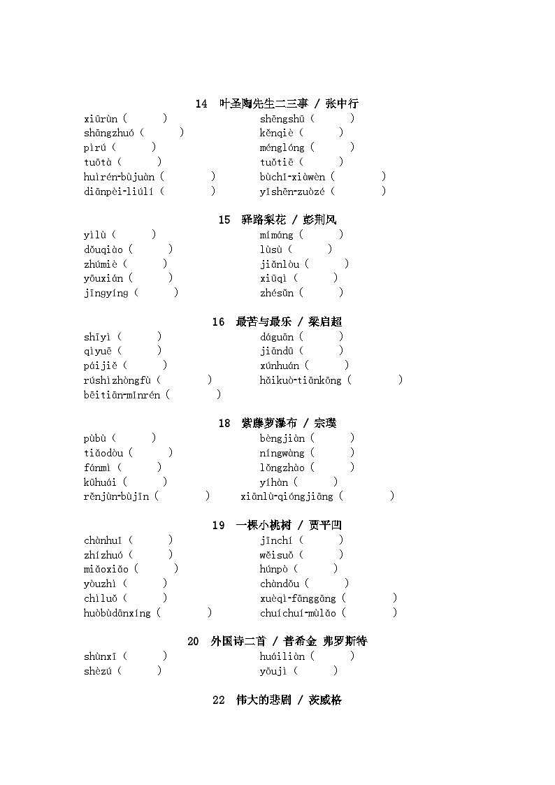 2025年中考语文一轮复习考点突破练习：七年级下册字音字形（含答案）第3页